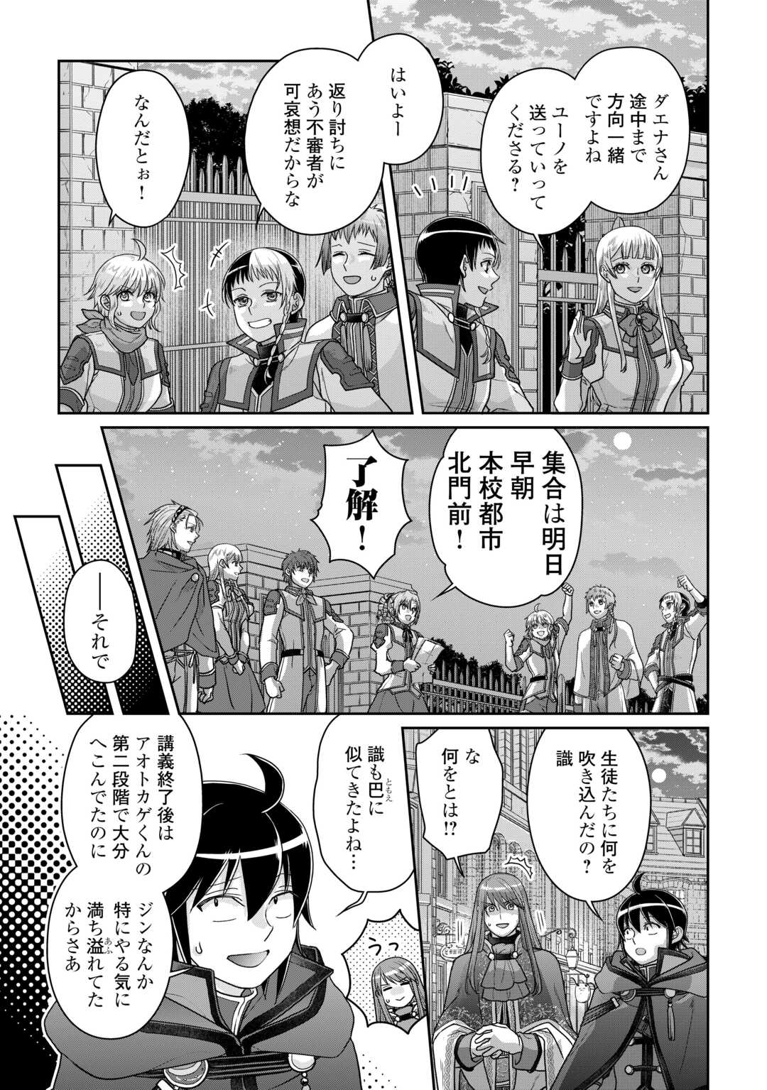 月が導く異世界道中 - 第97話 - Page 3