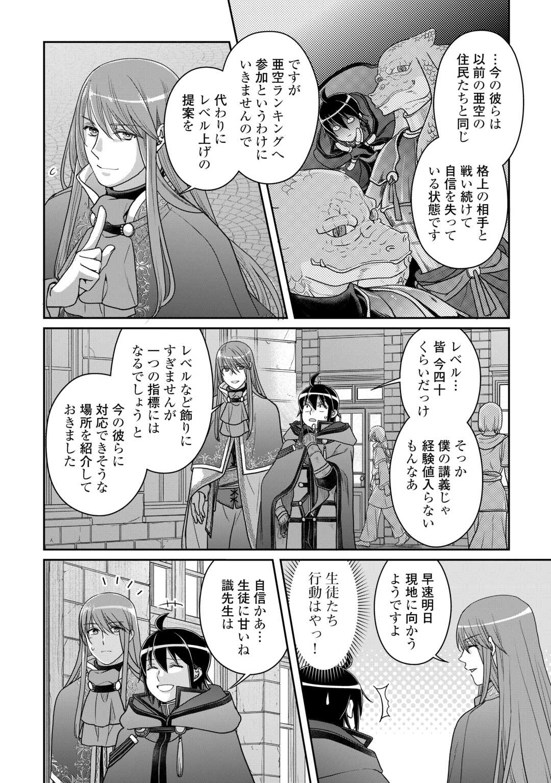 月が導く異世界道中 - 第97話 - Page 4