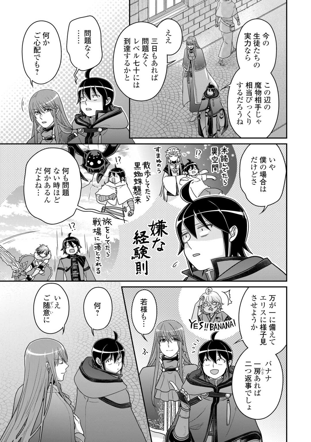 月が導く異世界道中 - 第97話 - Page 5