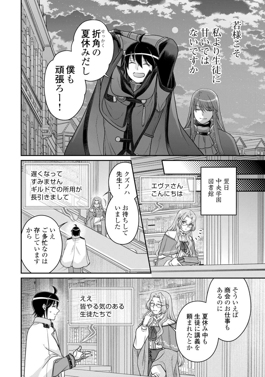 月が導く異世界道中 - 第97話 - Page 6