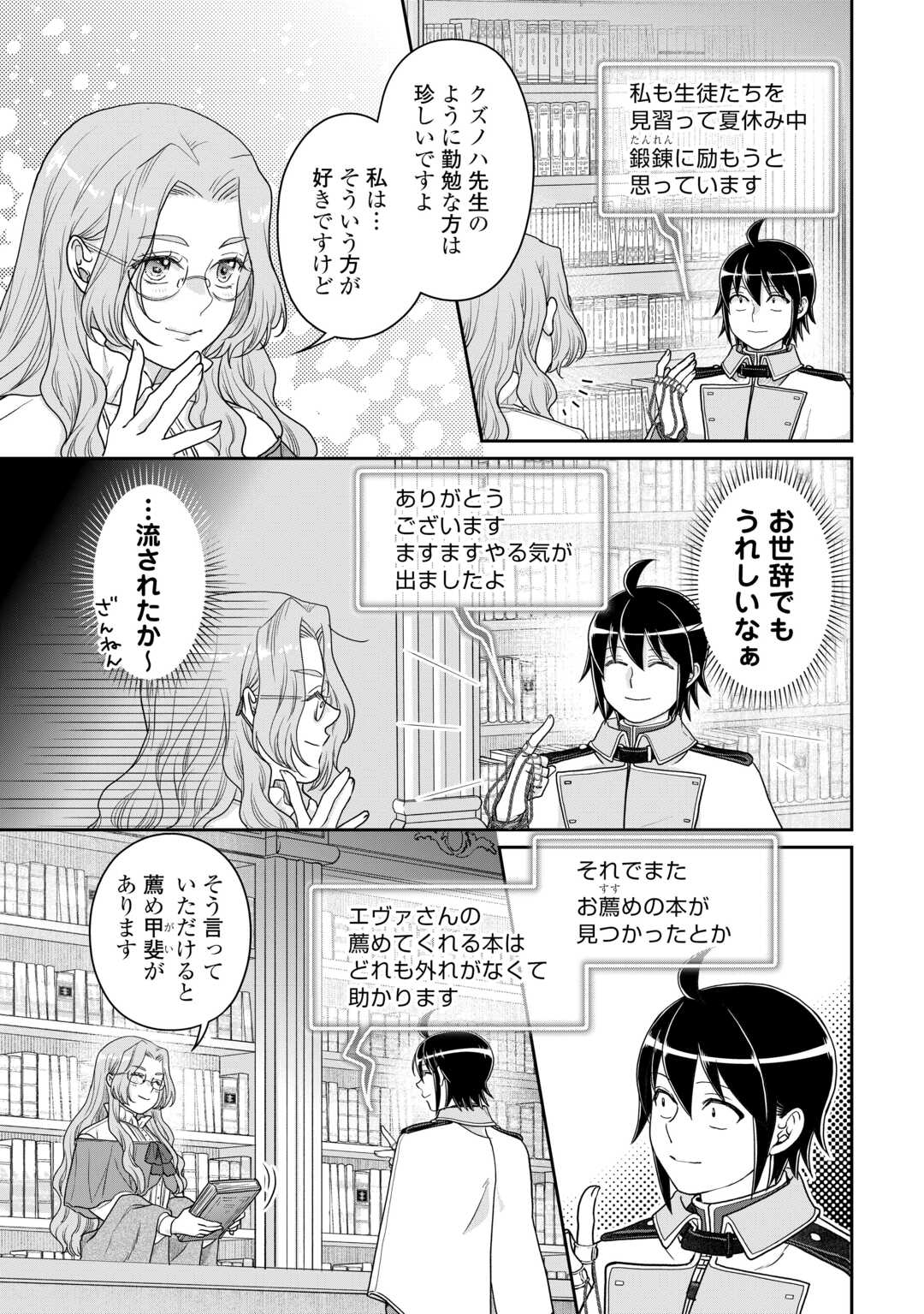 月が導く異世界道中 - 第97話 - Page 7