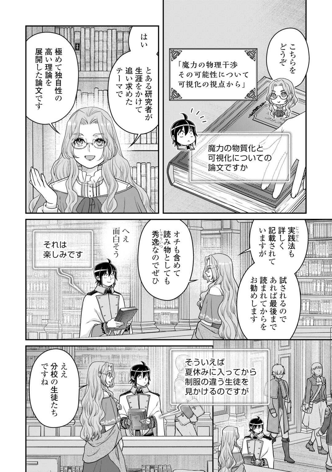 月が導く異世界道中 - 第97話 - Page 8