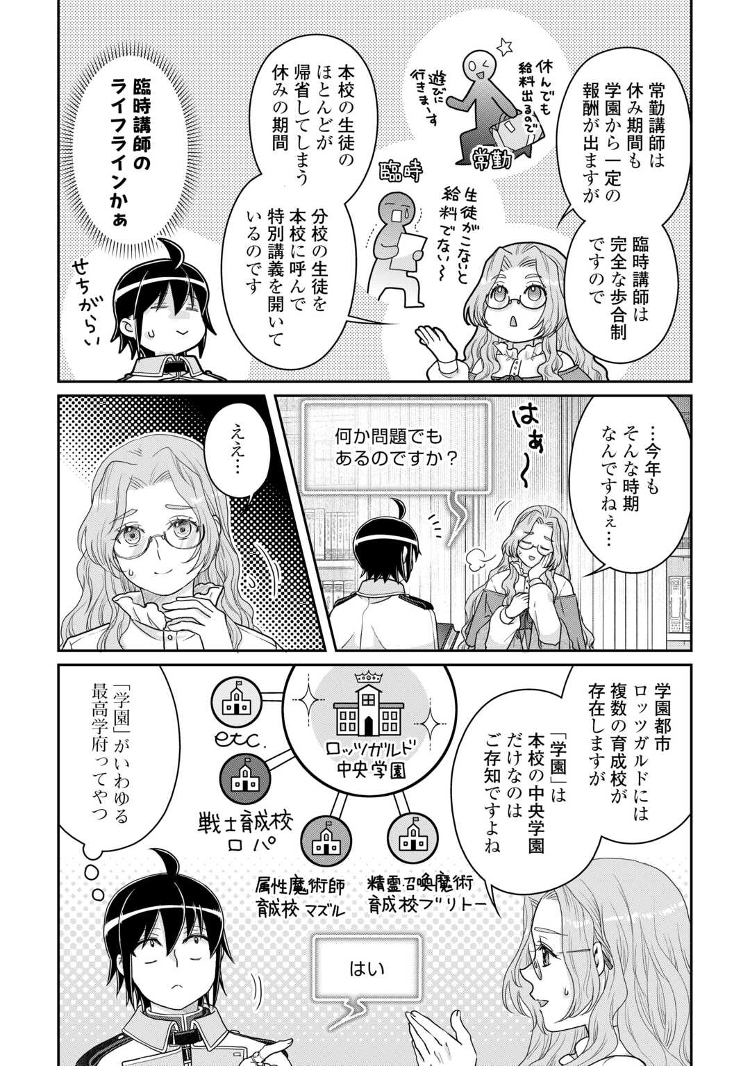 月が導く異世界道中 - 第97話 - Page 9