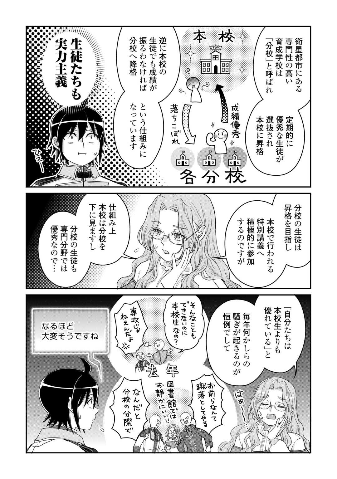 月が導く異世界道中 - 第97話 - Page 10