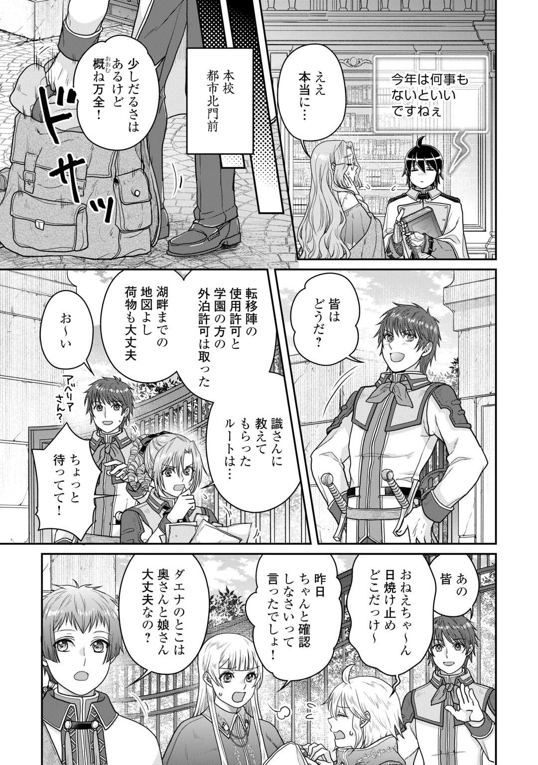 月が導く異世界道中 - 第97話 - Page 11