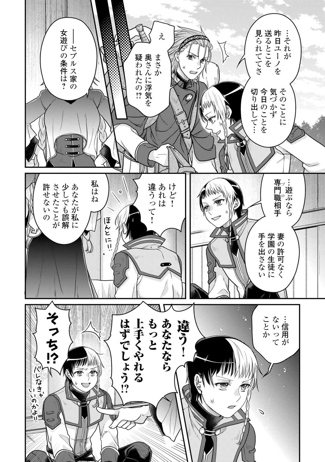 月が導く異世界道中 - 第97話 - Page 12