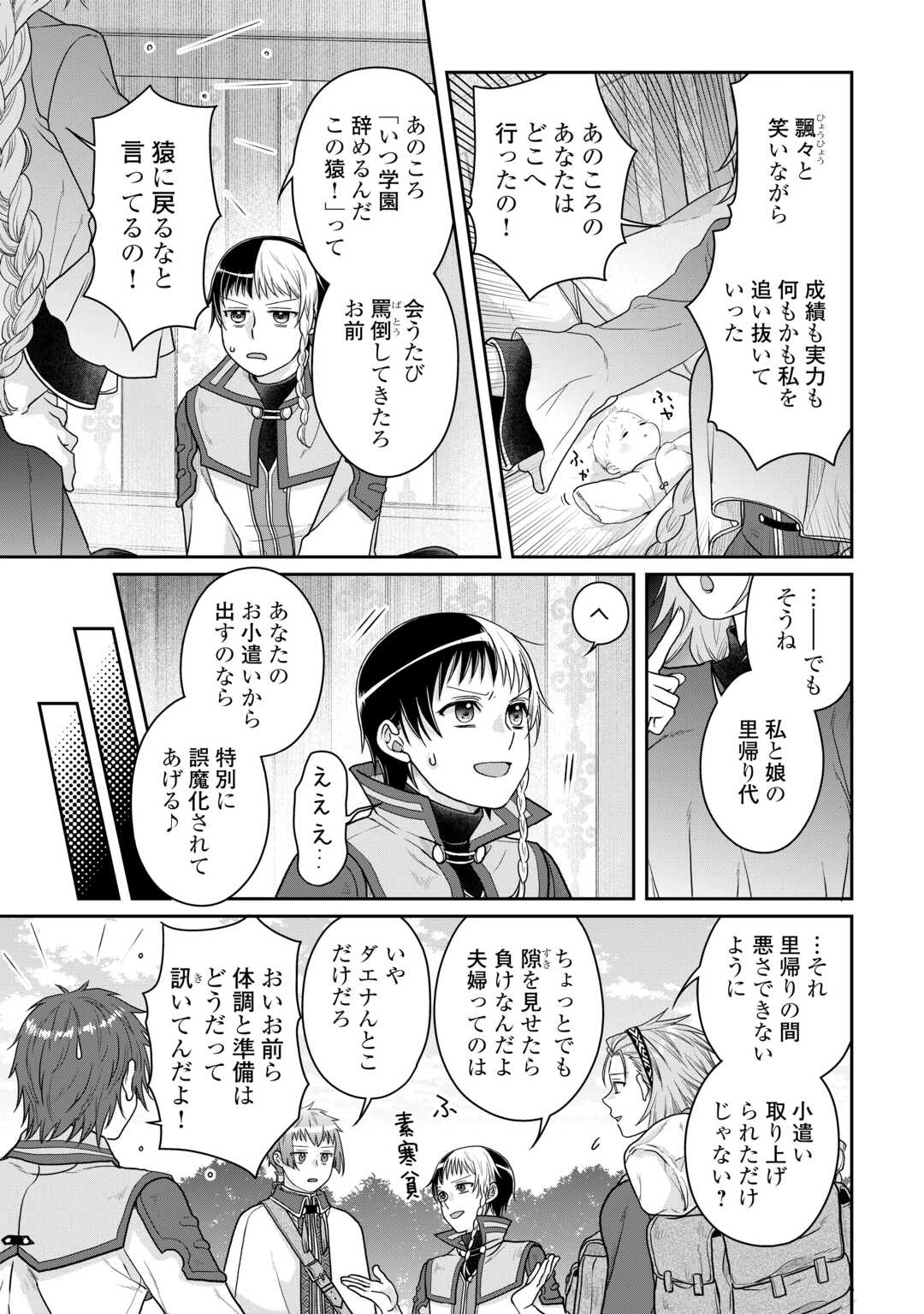 月が導く異世界道中 - 第97話 - Page 13