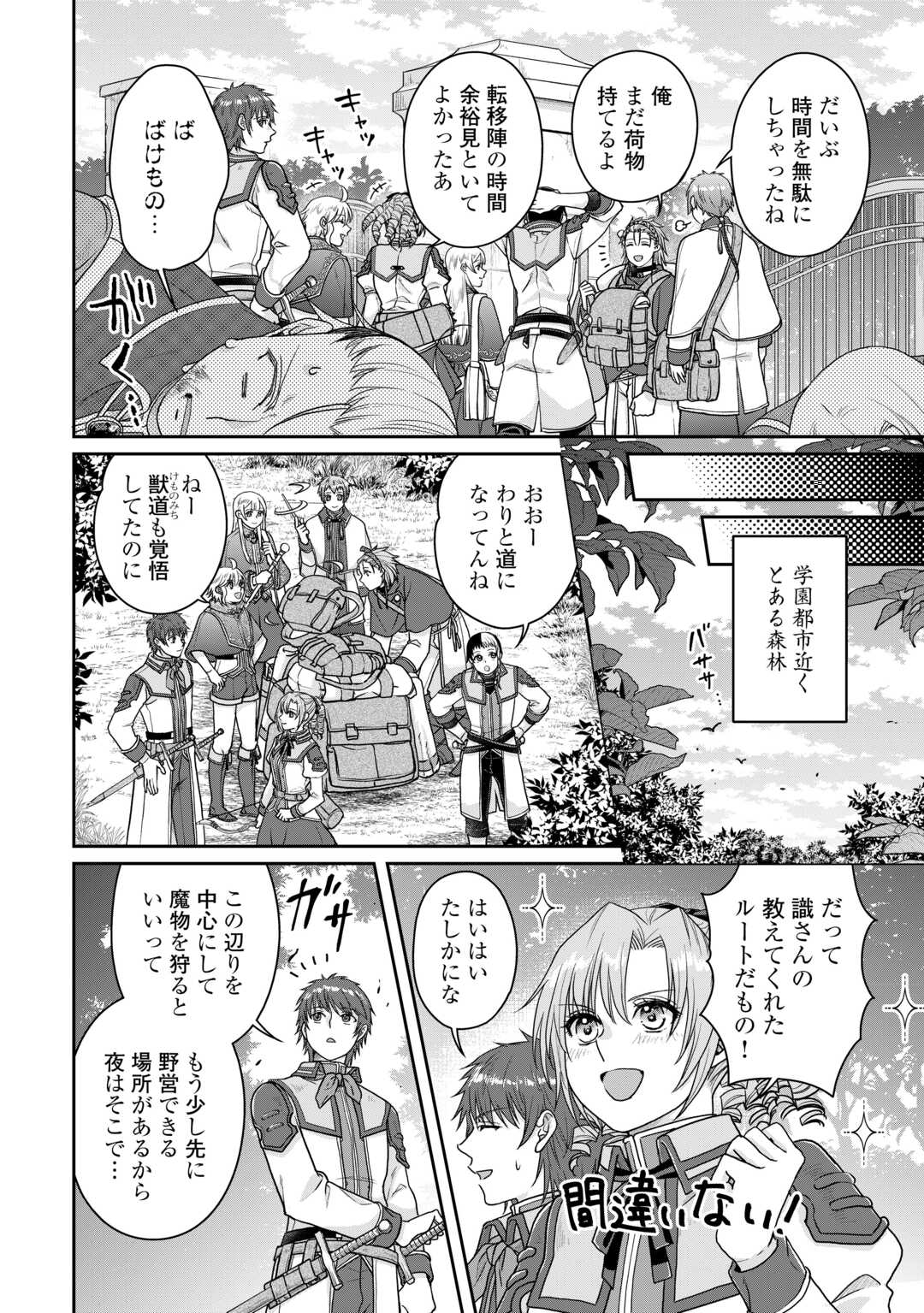 月が導く異世界道中 - 第97話 - Page 24