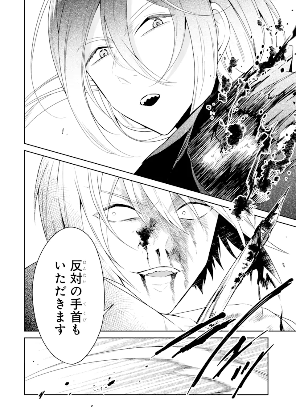 先生のやさしい殺し方 第24.4話 - Trang 1