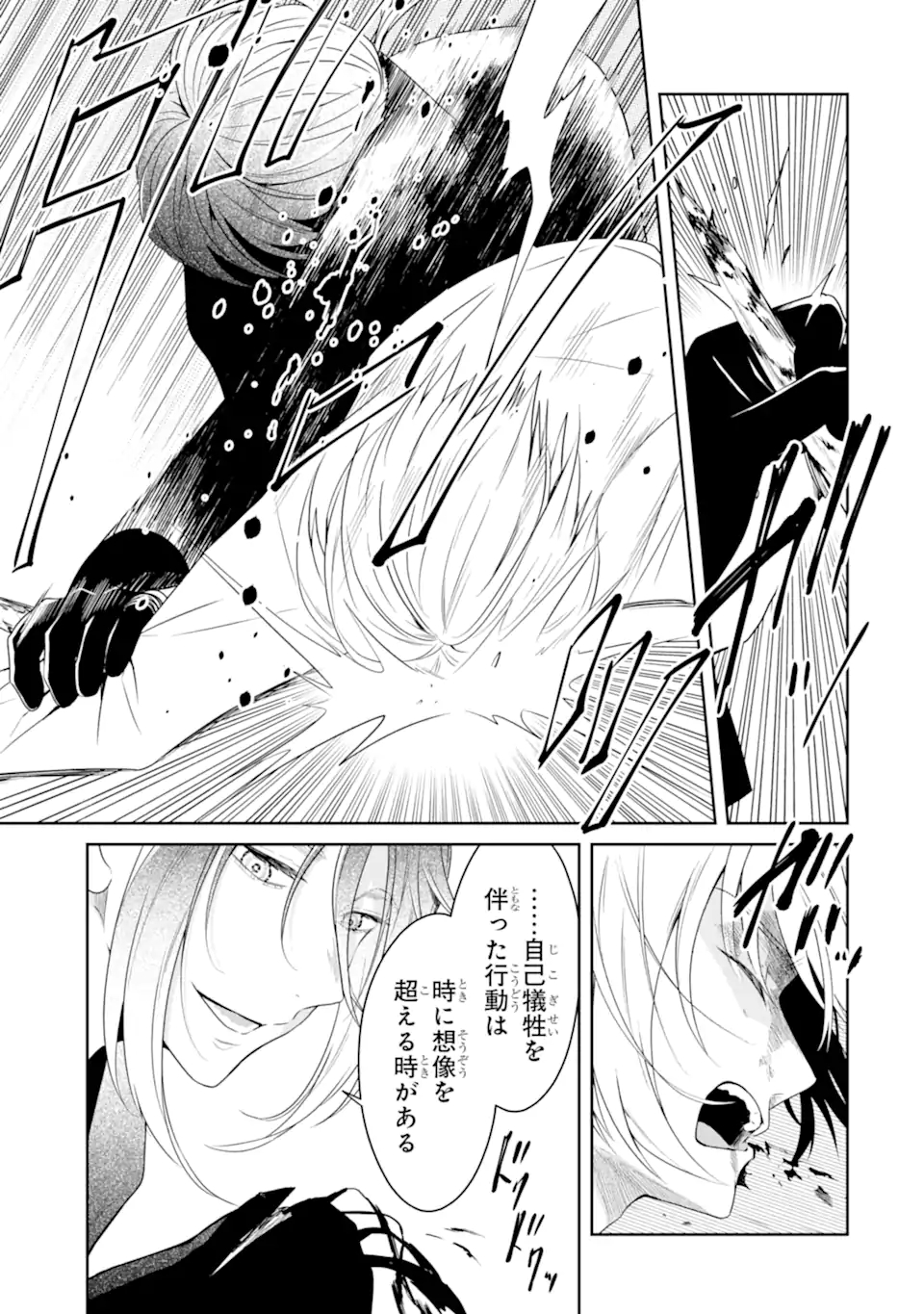 先生のやさしい殺し方 第24.4話 - Trang 2