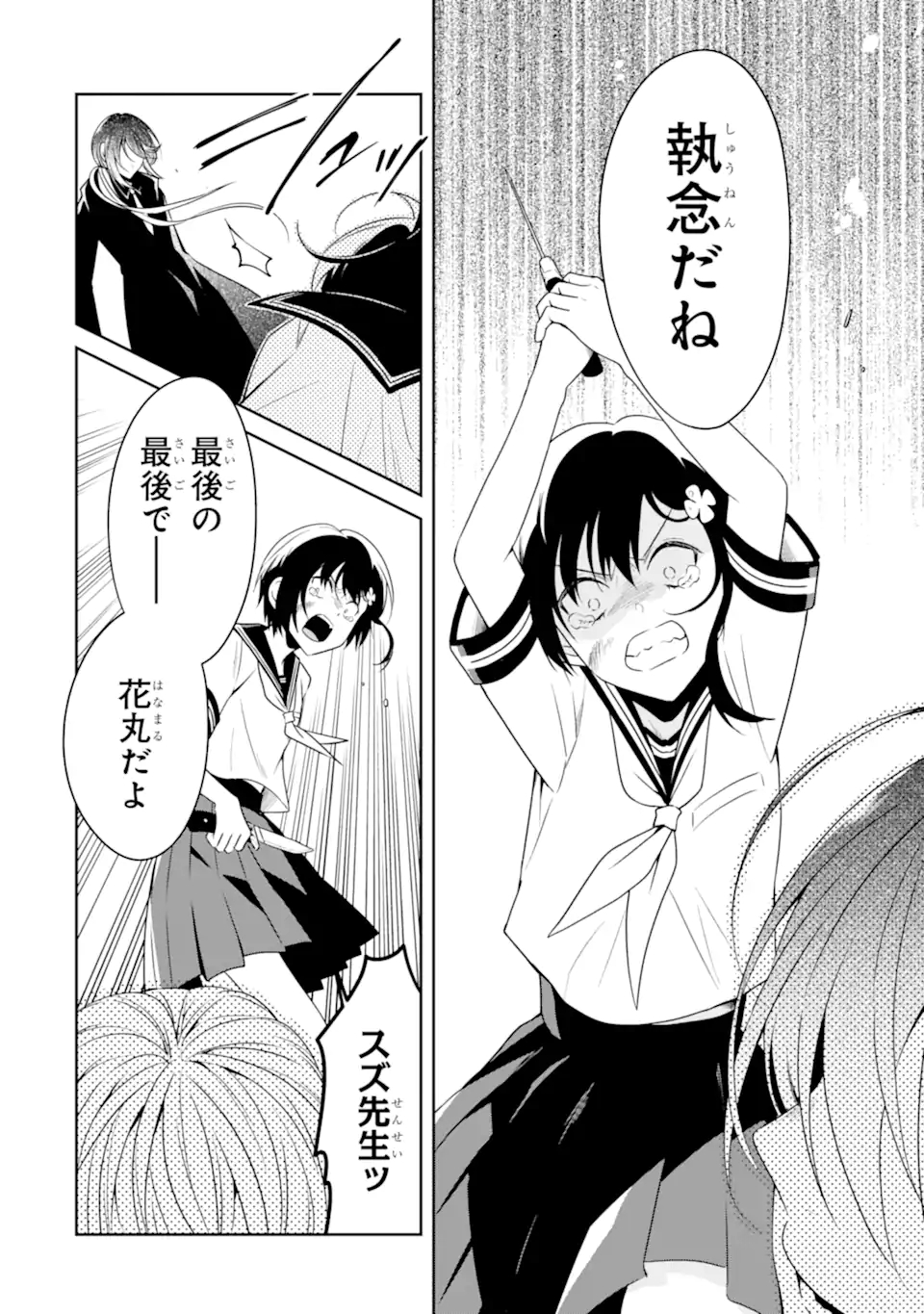 先生のやさしい殺し方 第24.4話 - Trang 3