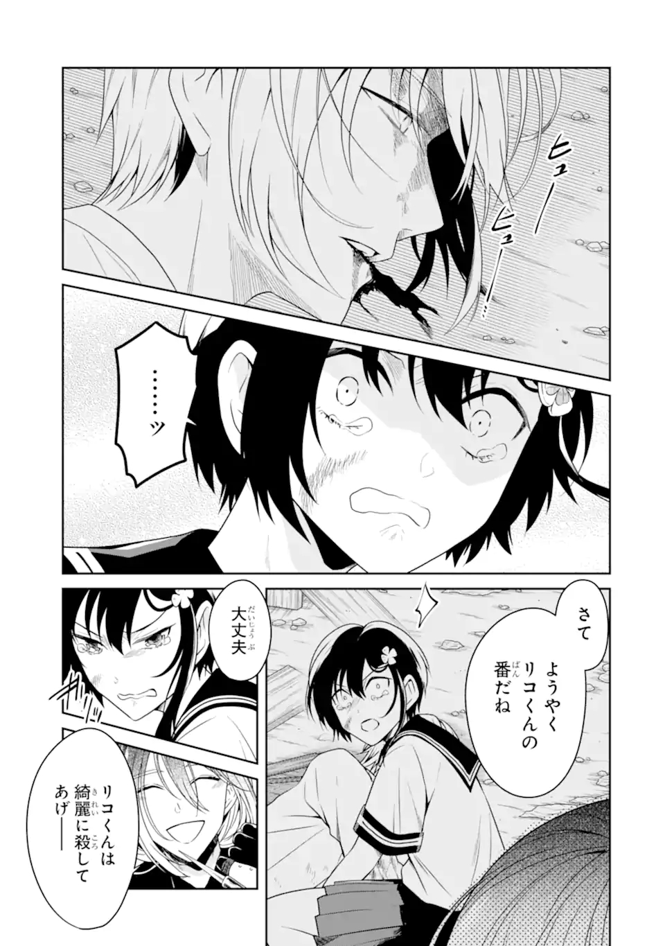 先生のやさしい殺し方 第24.4話 - Trang 4