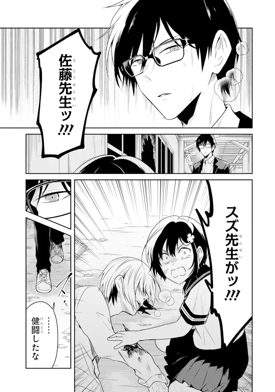 先生のやさしい殺し方 第24.4話 - Trang 6