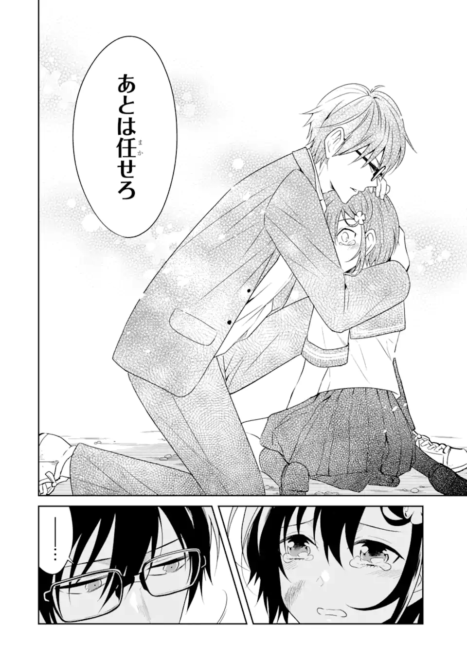 先生のやさしい殺し方 第24.4話 - Trang 7