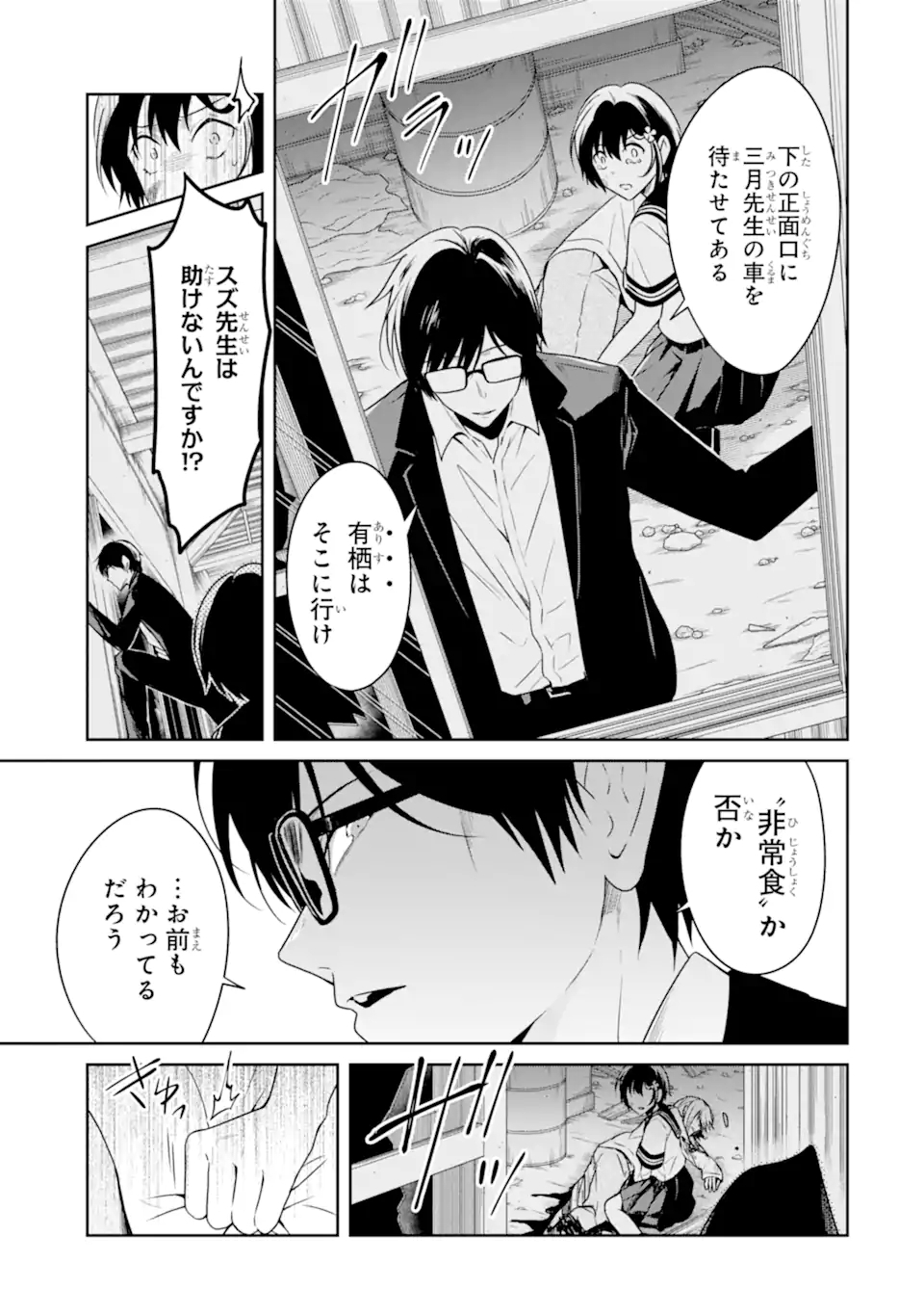 先生のやさしい殺し方 第24.4話 - Trang 8