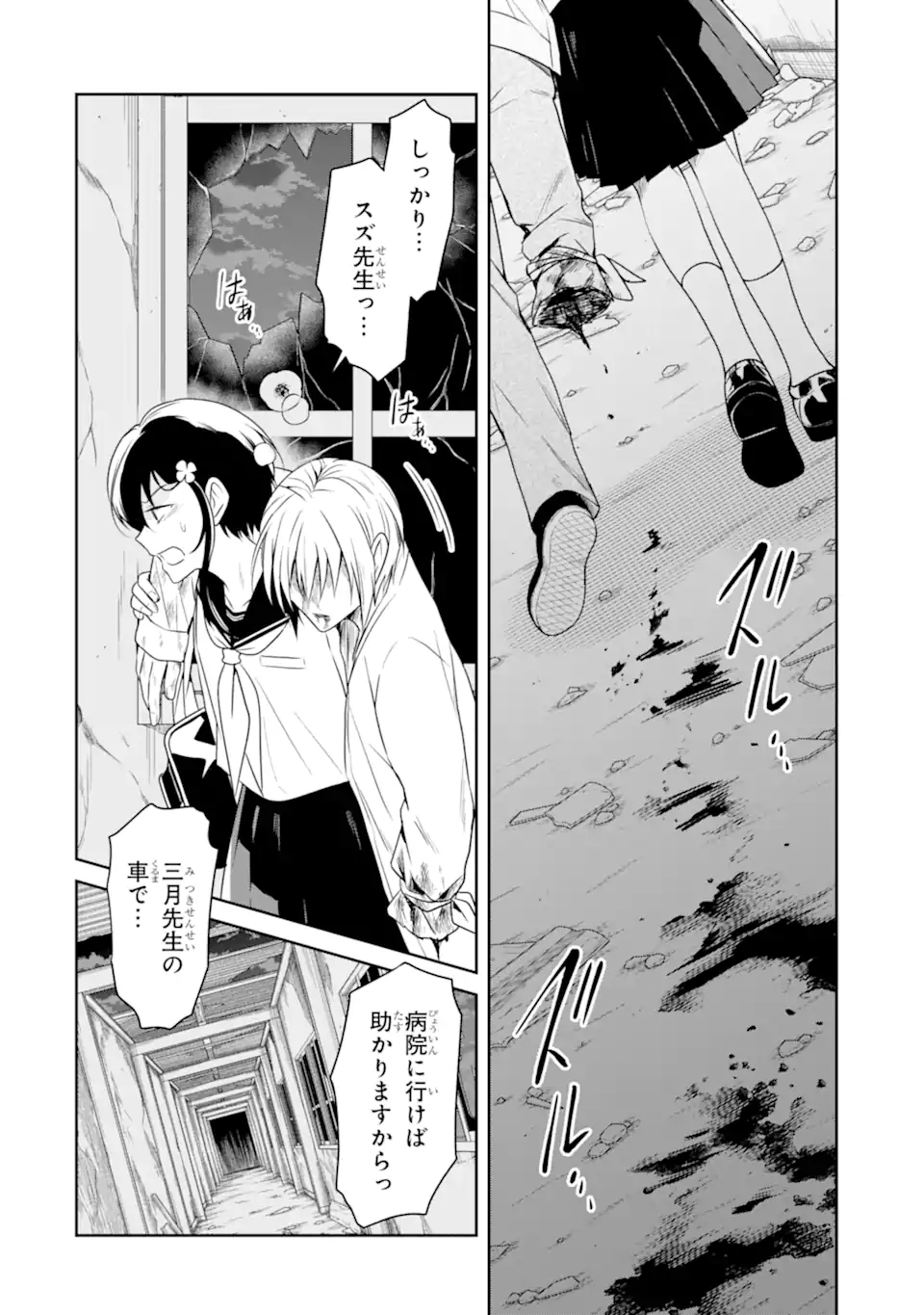 先生のやさしい殺し方 第24.4話 - Trang 9