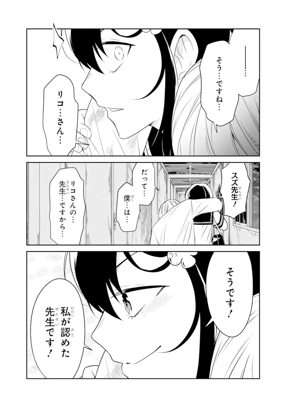 先生のやさしい殺し方 第24.4話 - Trang 10