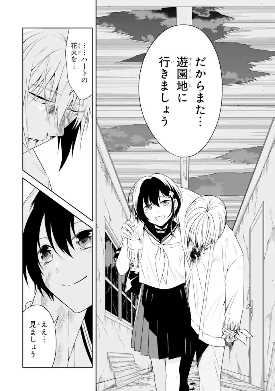 先生のやさしい殺し方 第24.4話 - Trang 11