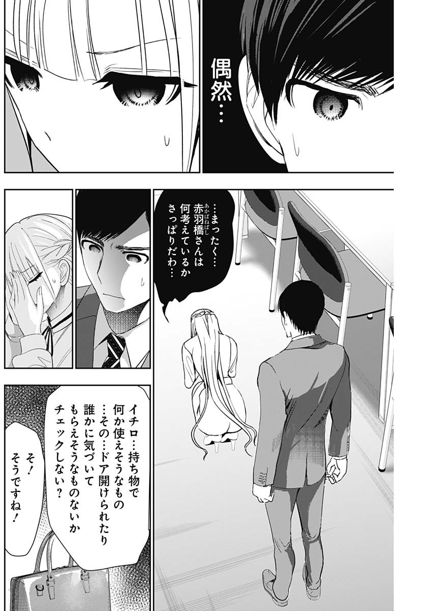 バツハレ - 第106話 - Page 2