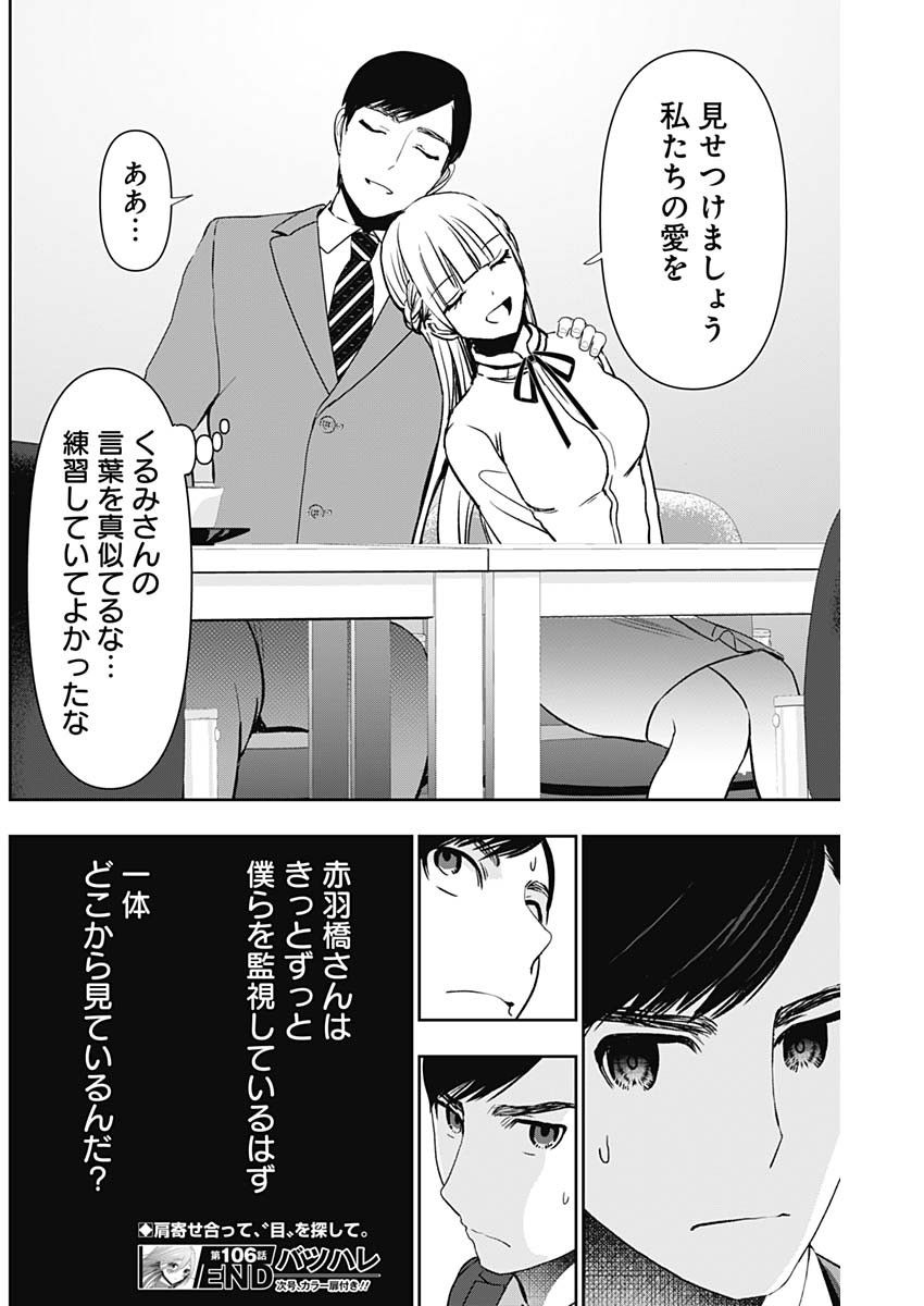 バツハレ - 第106話 - Page 12