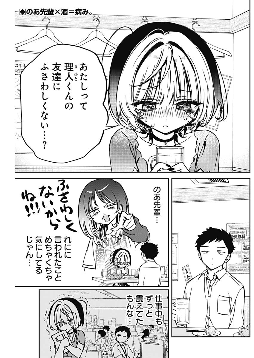 のあ先輩はともだち。 - 第44話 - Page 2