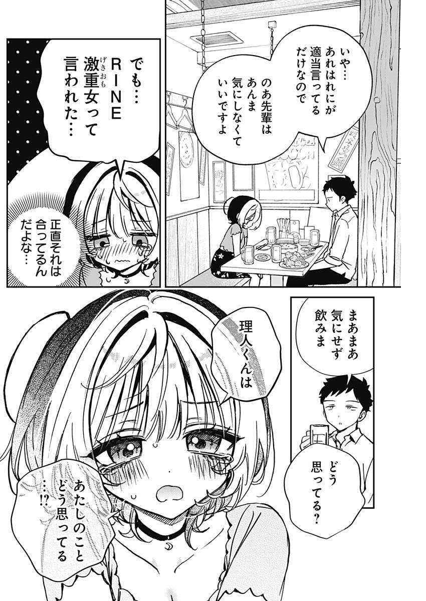 のあ先輩はともだち。 - 第44話 - Page 3