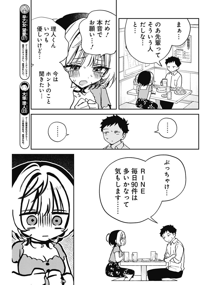 のあ先輩はともだち。 - 第44話 - Page 4