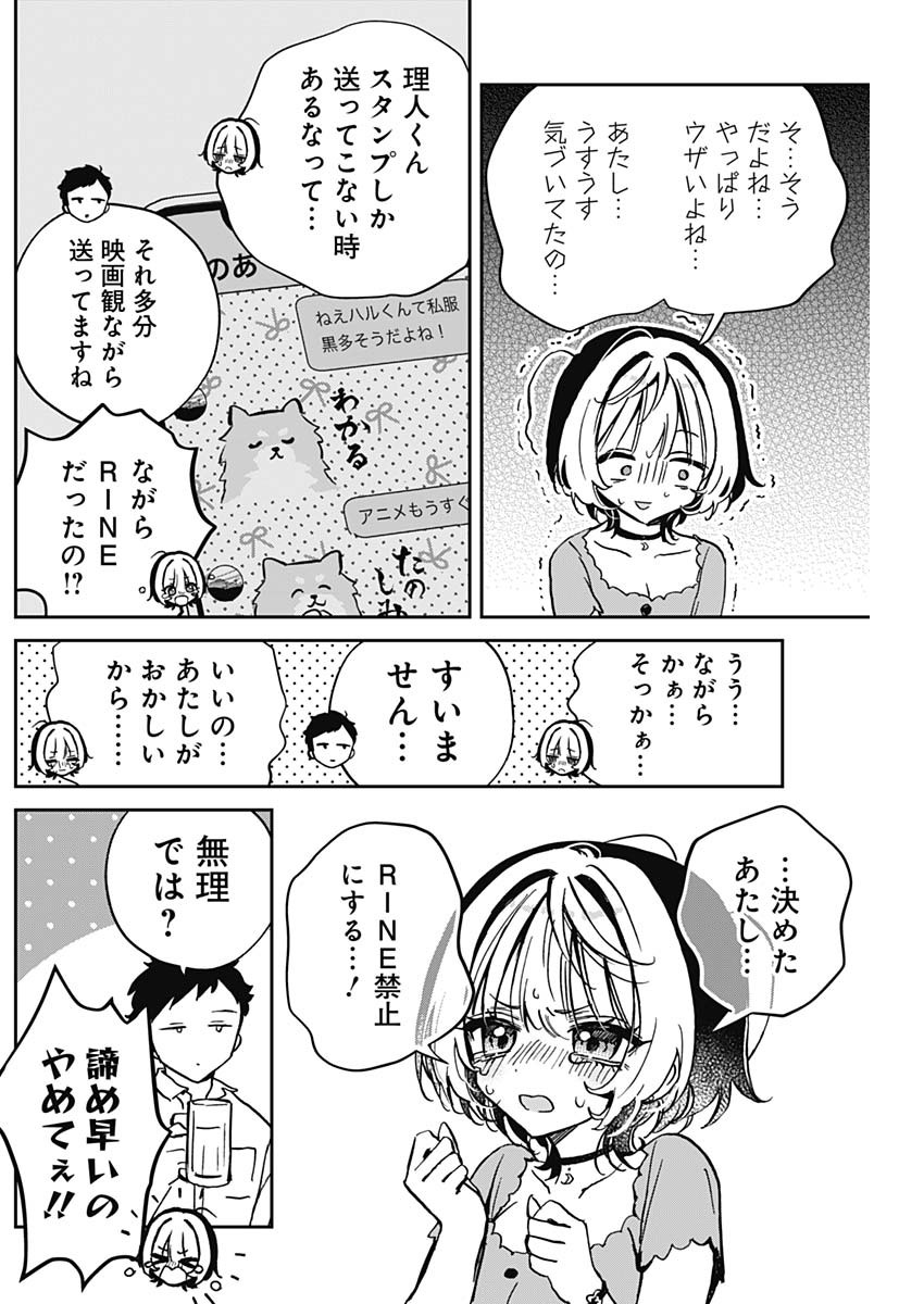 のあ先輩はともだち。 - 第44話 - Page 5