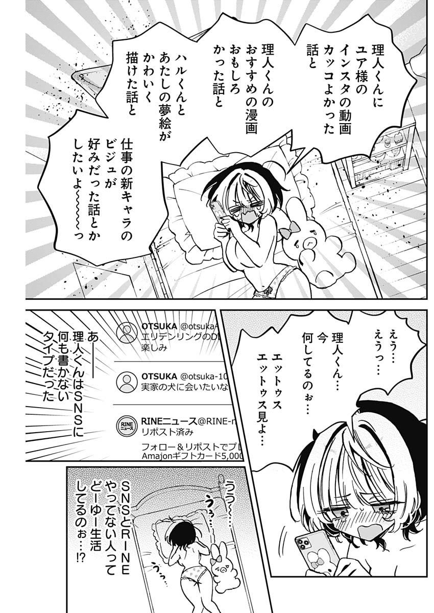 のあ先輩はともだち。 - 第44話 - Page 8