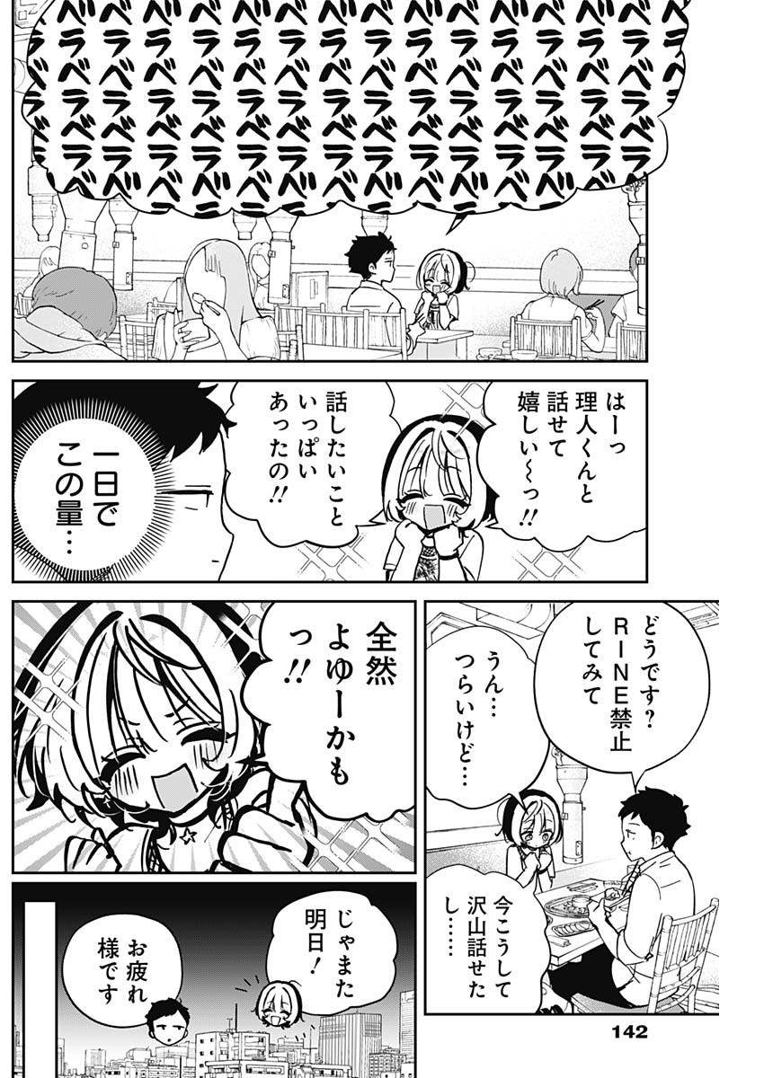 のあ先輩はともだち。 - 第44話 - Page 11