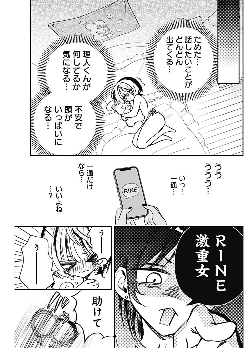 のあ先輩はともだち。 - 第44話 - Page 12