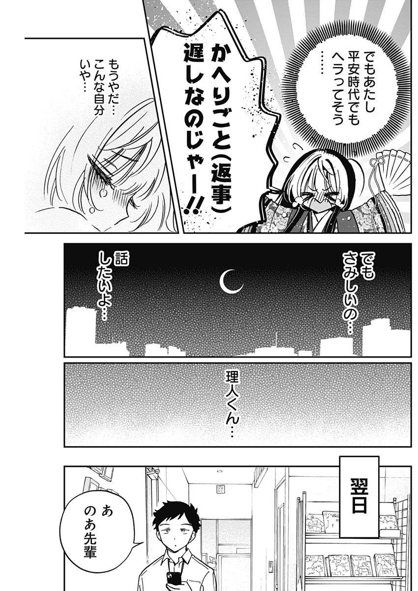 のあ先輩はともだち。 - 第44話 - Page 16