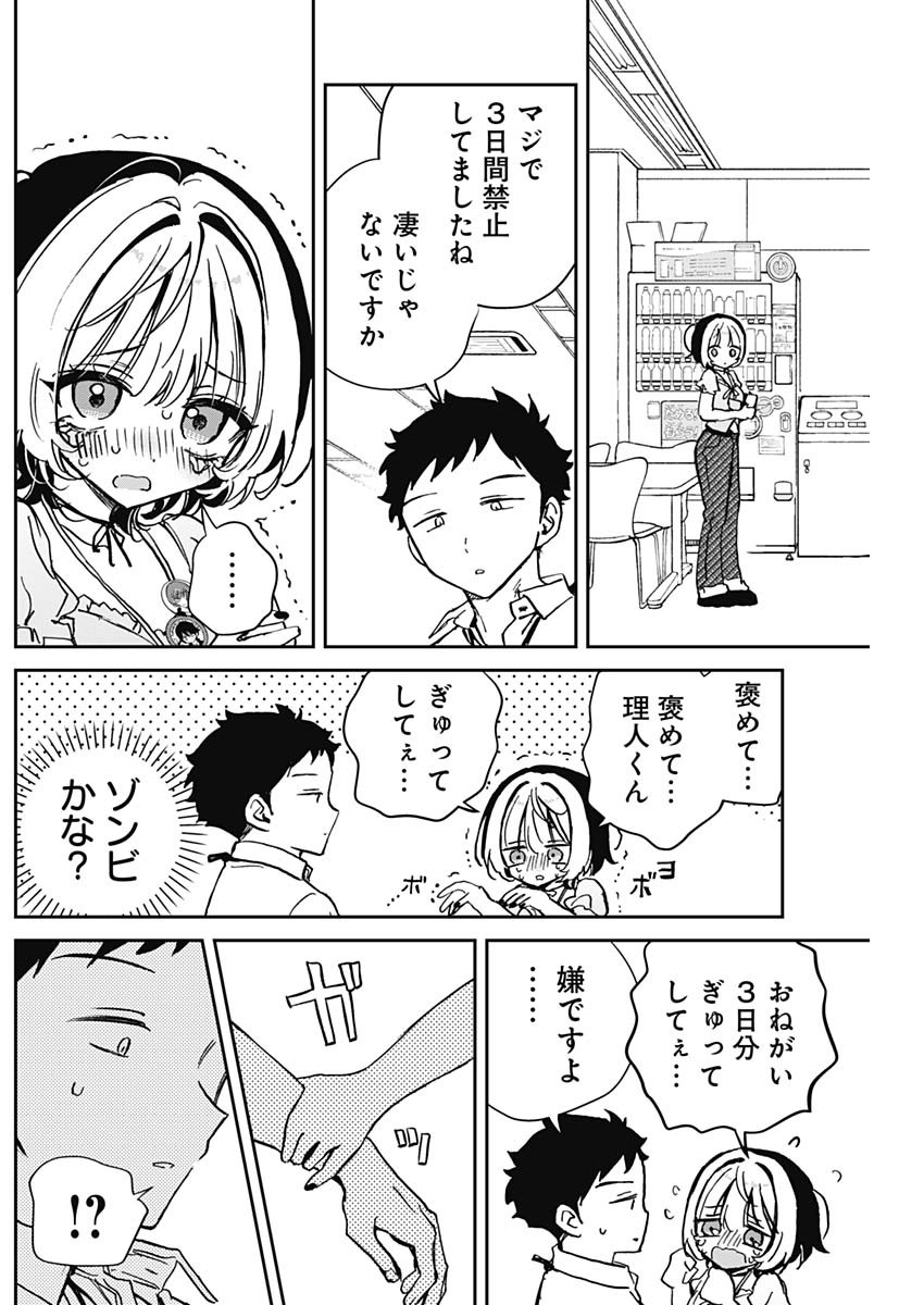 のあ先輩はともだち。 - 第44話 - Page 17