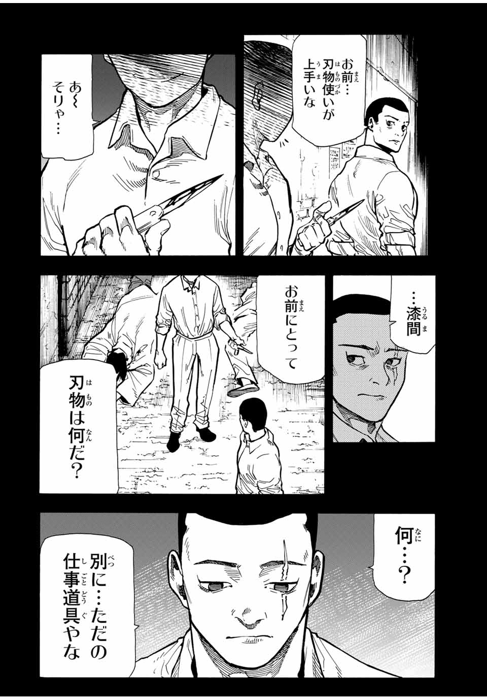 十字架のろくにん - 第169話 - Page 2