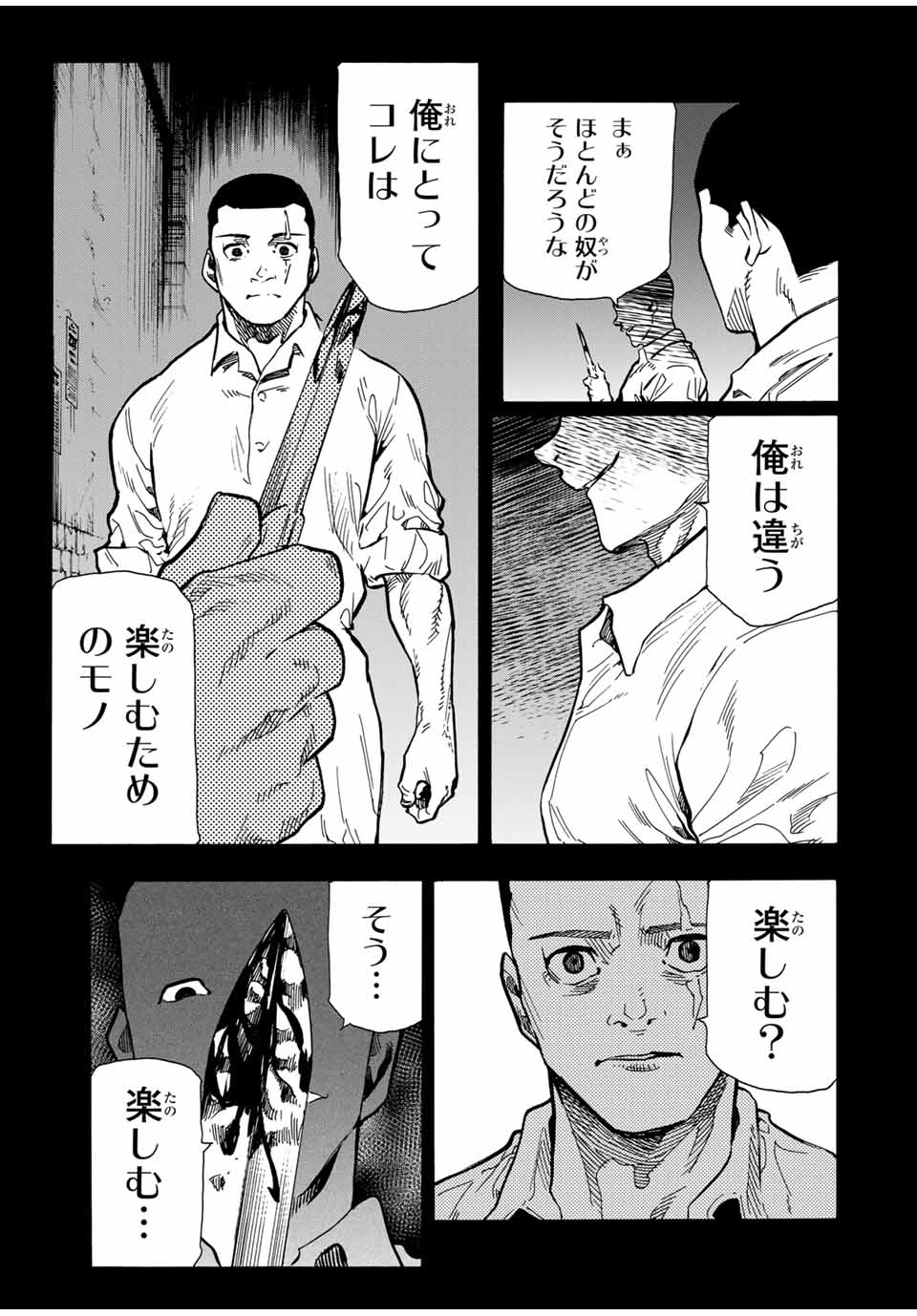 十字架のろくにん - 第169話 - Page 3