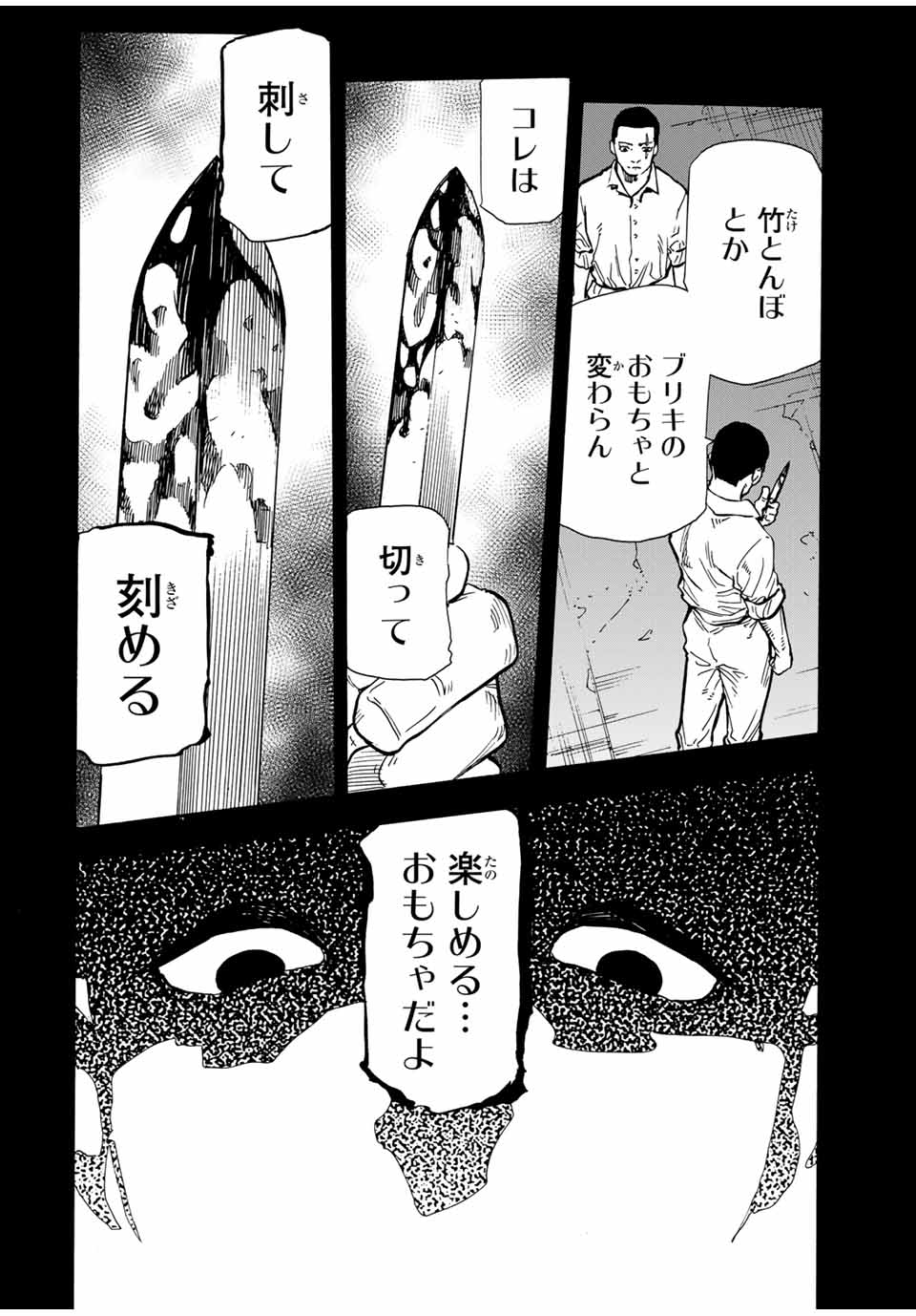 十字架のろくにん - 第169話 - Page 4