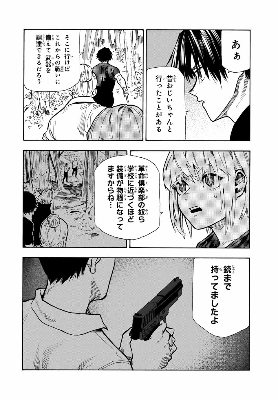 十字架のろくにん - 第169話 - Page 6