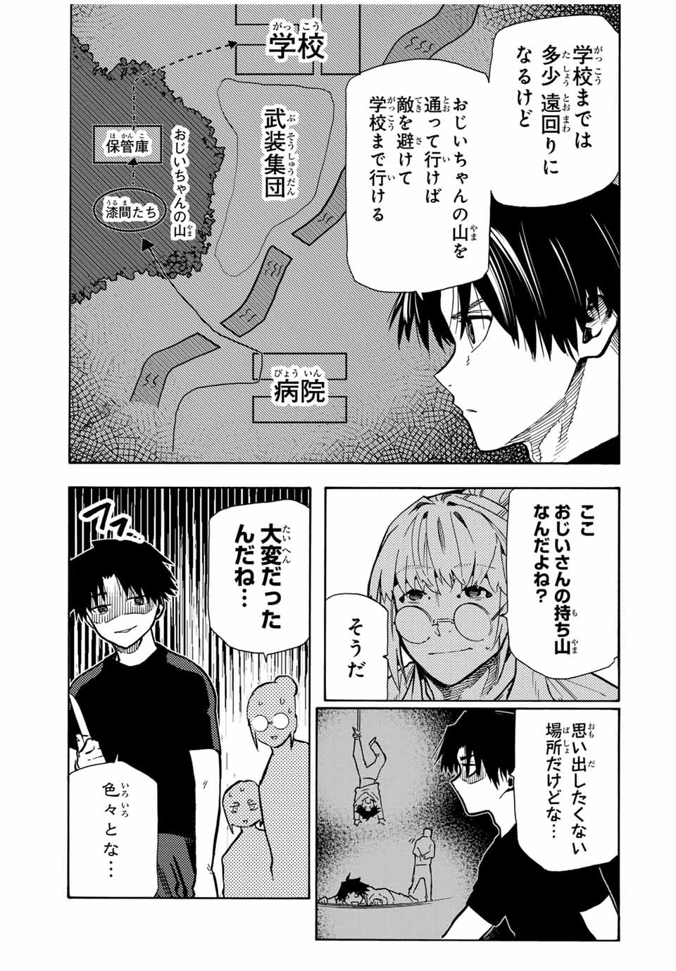 十字架のろくにん - 第169話 - Page 7