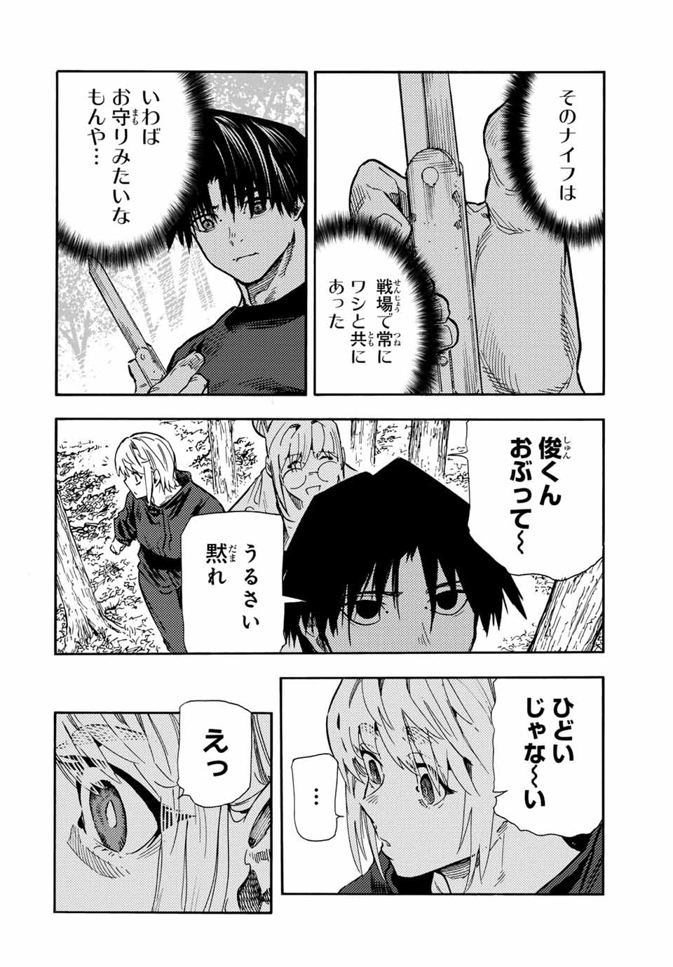 十字架のろくにん - 第169話 - Page 8