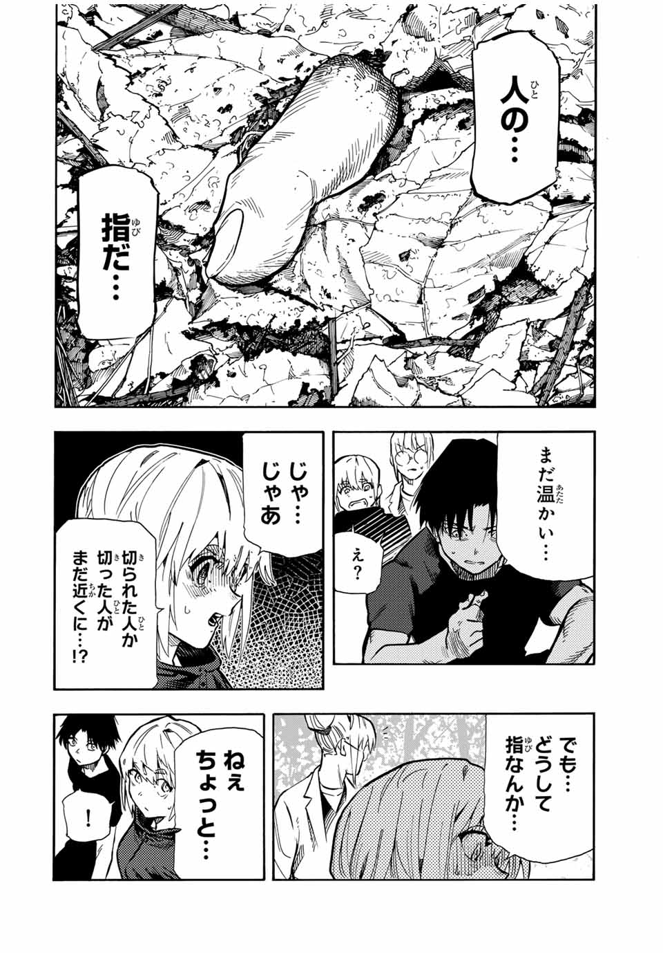 十字架のろくにん - 第169話 - Page 10