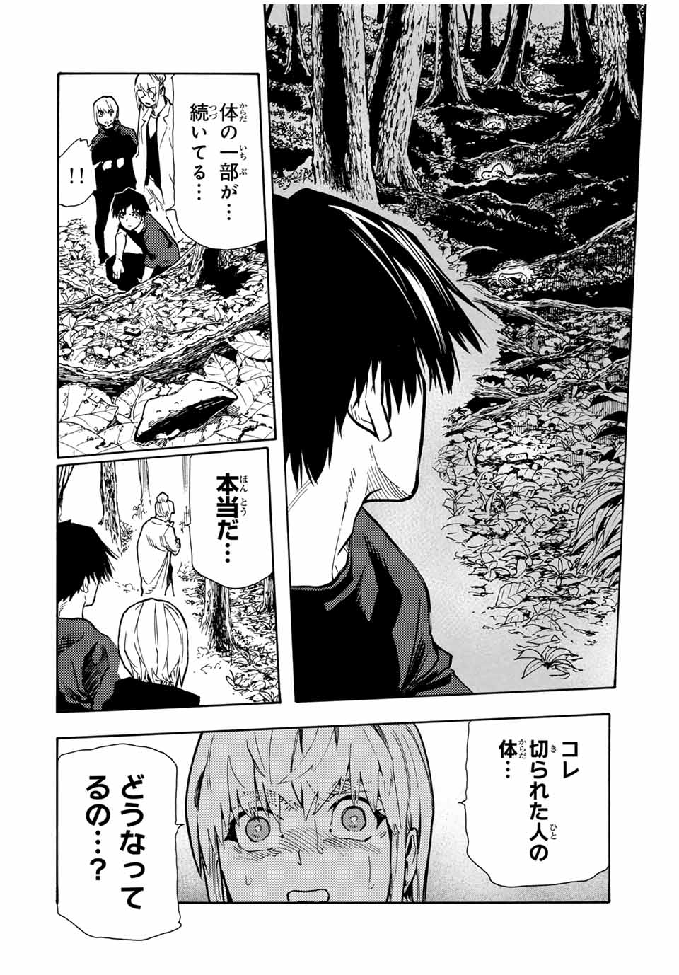 十字架のろくにん - 第169話 - Page 12