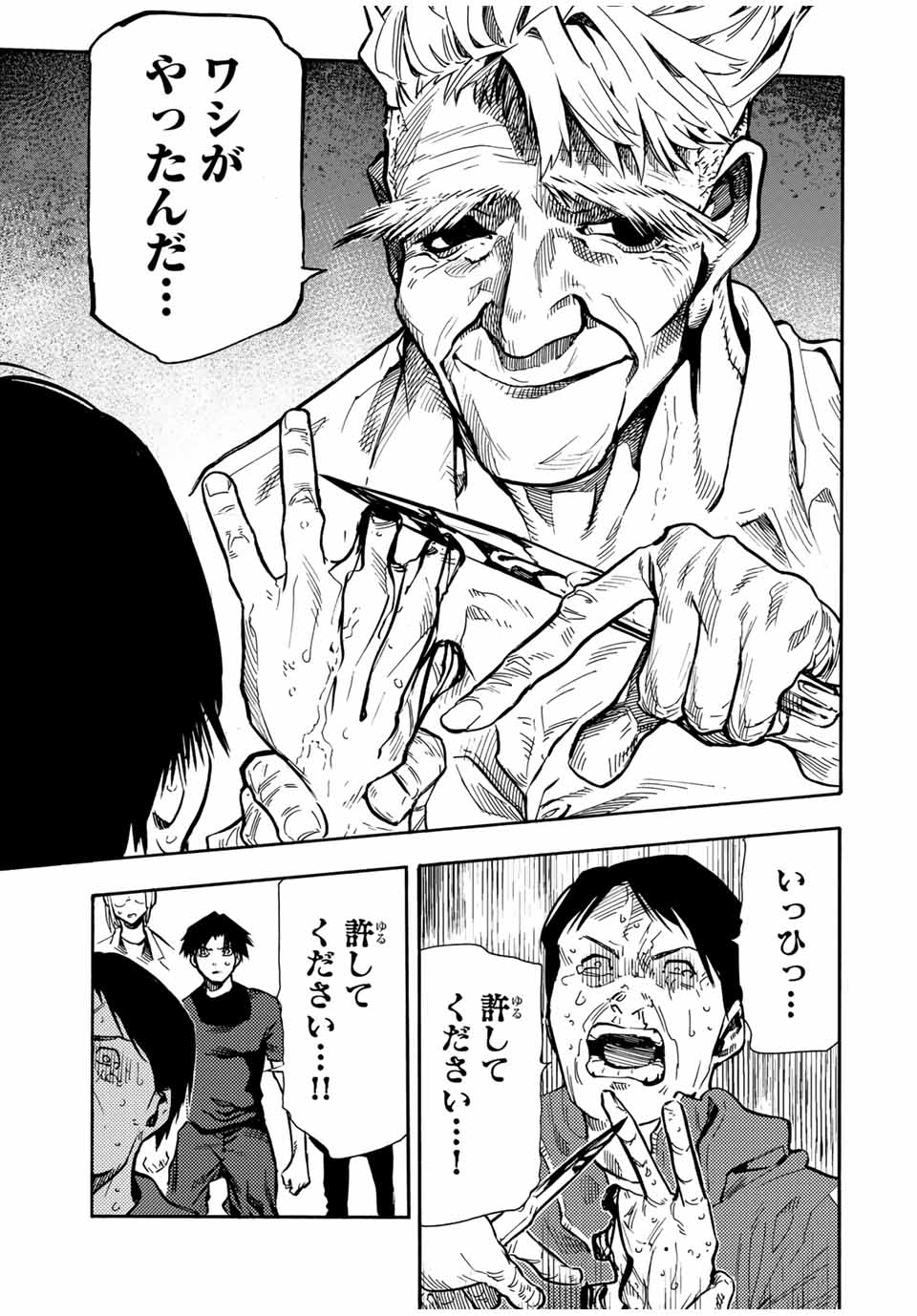 十字架のろくにん - 第169話 - Page 15