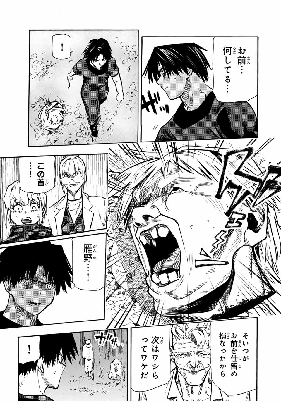 十字架のろくにん - 第169話 - Page 17