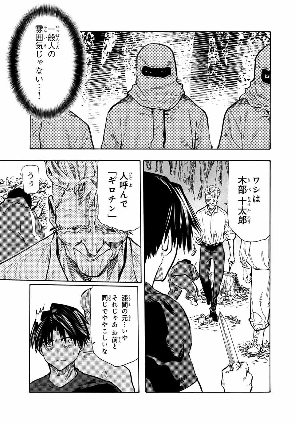 十字架のろくにん - 第169話 - Page 19