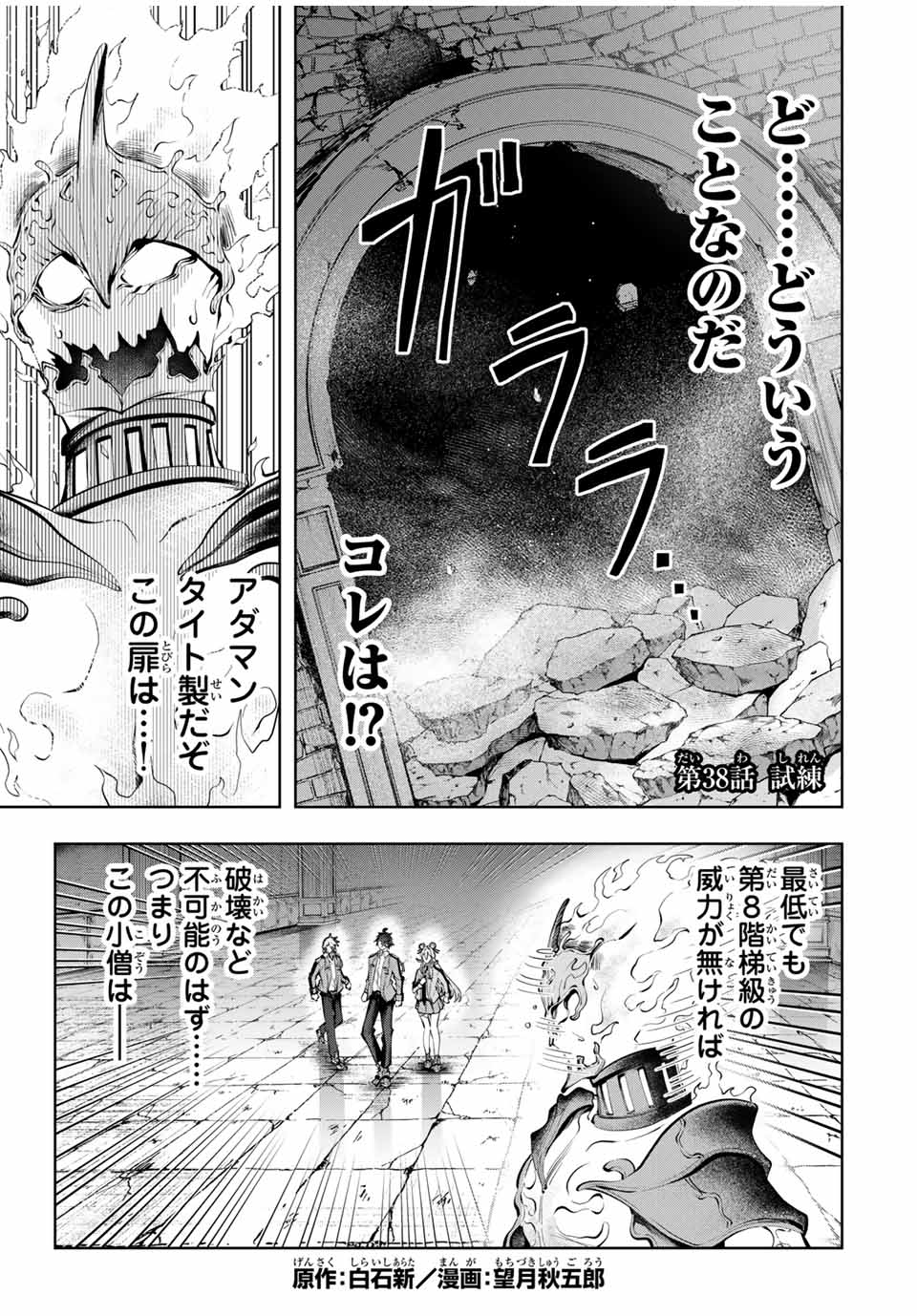 魔術ギルド総帥～生まれ変わって今更やり直す2度目の学院生活～ - 第38話 - Page 1