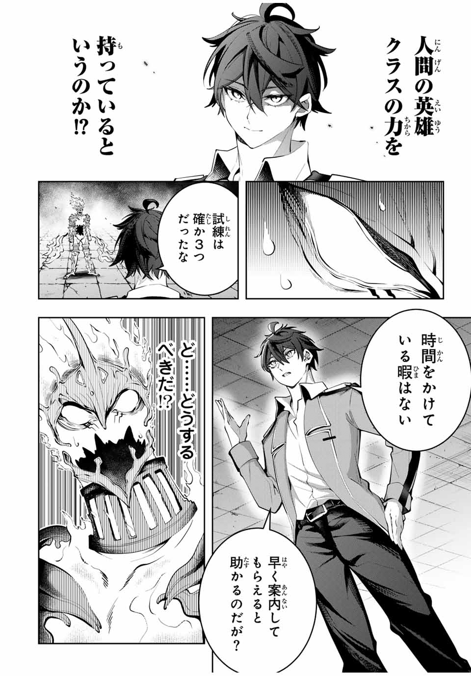 魔術ギルド総帥～生まれ変わって今更やり直す2度目の学院生活～ - 第38話 - Page 2