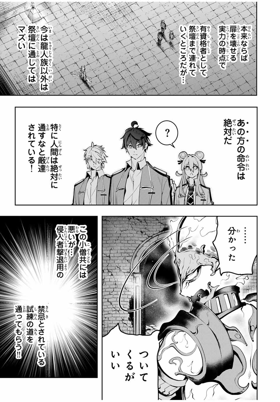 魔術ギルド総帥～生まれ変わって今更やり直す2度目の学院生活～ - 第38話 - Page 3