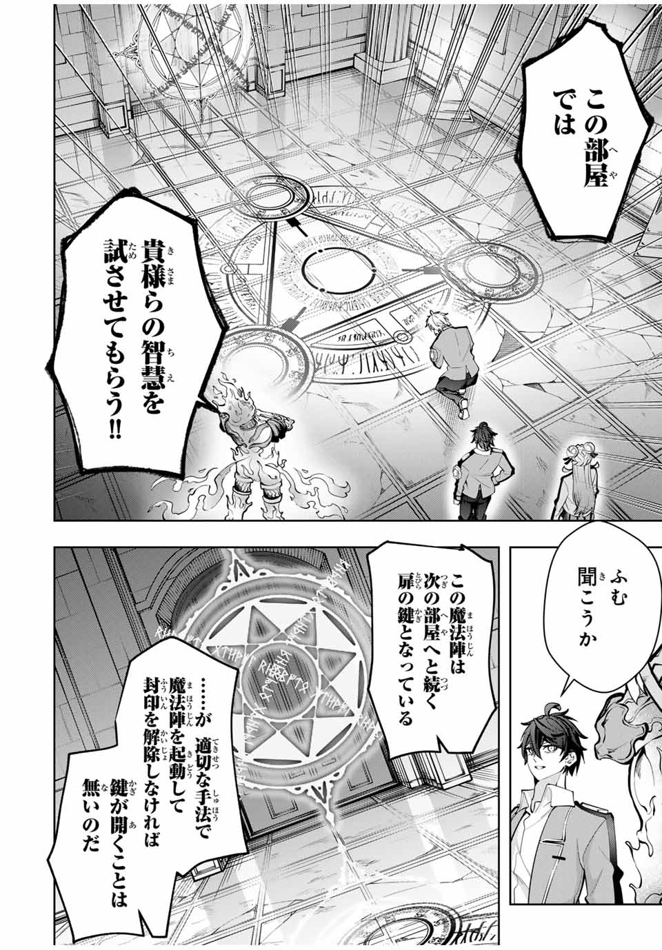 魔術ギルド総帥～生まれ変わって今更やり直す2度目の学院生活～ - 第38話 - Page 4