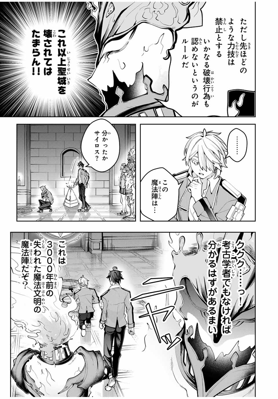 魔術ギルド総帥～生まれ変わって今更やり直す2度目の学院生活～ - 第38話 - Page 5