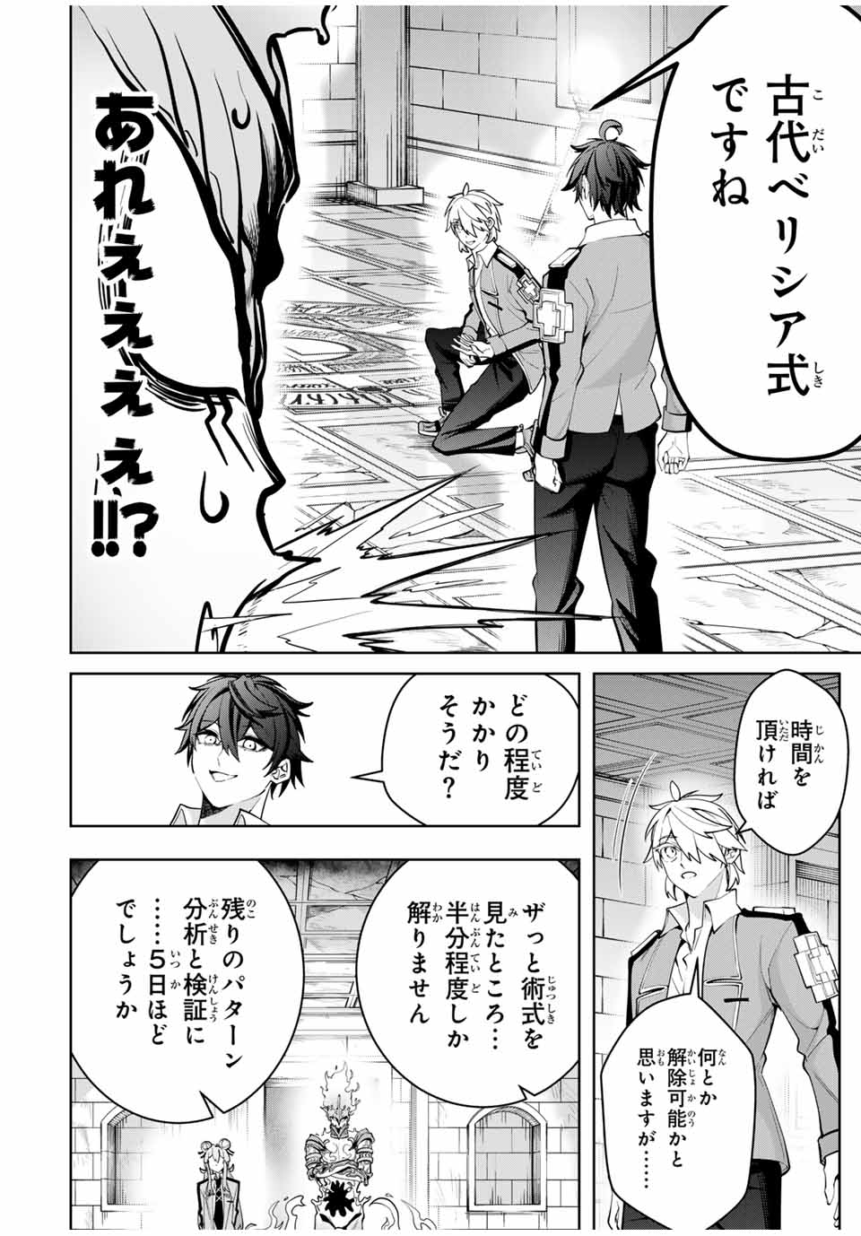 魔術ギルド総帥～生まれ変わって今更やり直す2度目の学院生活～ - 第38話 - Page 6